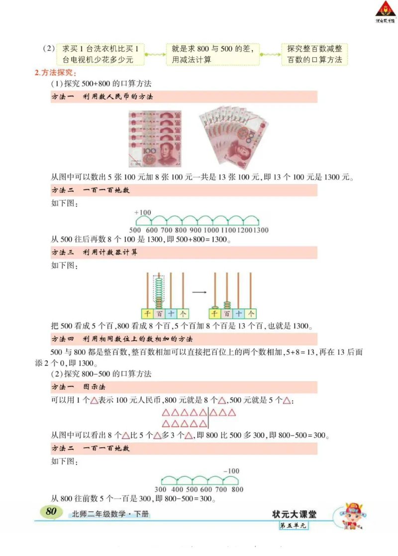 《状元大课堂》导学案-数学2年级下册（BS）_二年级上下册资料_小学二年级学习资料-25年更新版_2-04、小学二年级数学下册_2-4-2、练习题、作业、试题、试卷_北师大版_电子册类