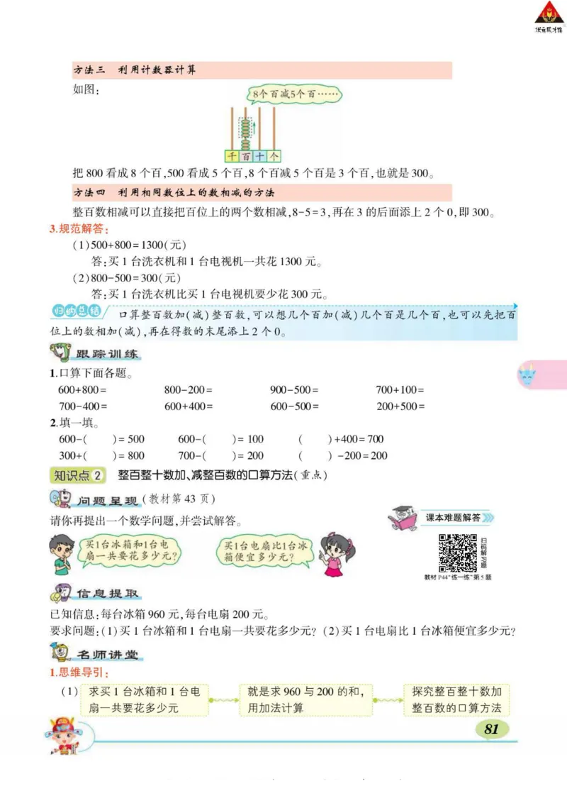《状元大课堂》导学案-数学2年级下册（BS）_二年级上下册资料_小学二年级学习资料-25年更新版_2-04、小学二年级数学下册_2-4-2、练习题、作业、试题、试卷_北师大版_电子册类