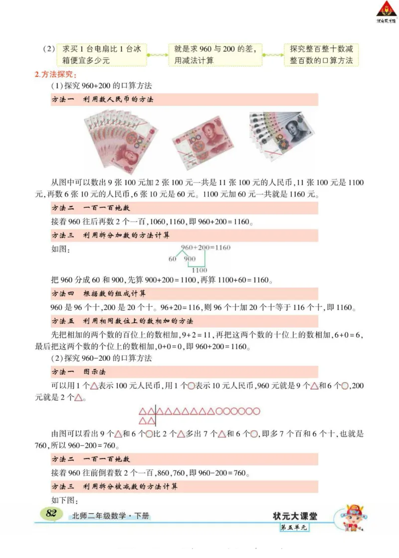《状元大课堂》导学案-数学2年级下册（BS）_二年级上下册资料_小学二年级学习资料-25年更新版_2-04、小学二年级数学下册_2-4-2、练习题、作业、试题、试卷_北师大版_电子册类