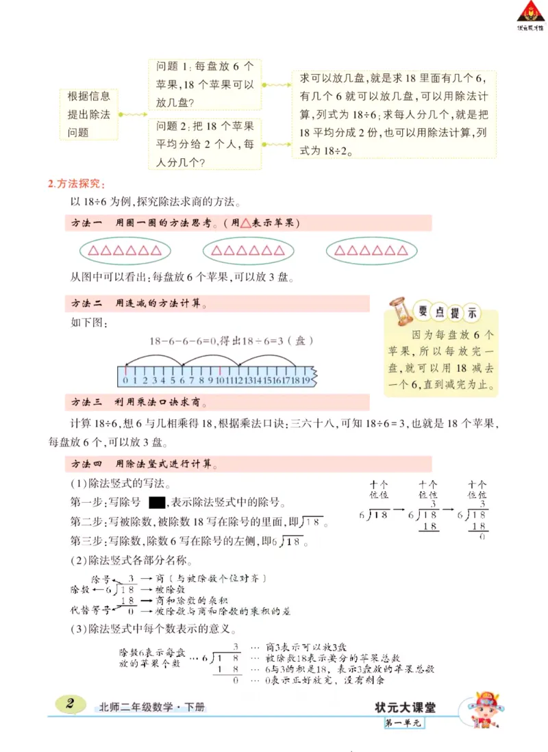 《状元大课堂》导学案-数学2年级下册（BS）_二年级上下册资料_小学二年级学习资料-25年更新版_2-04、小学二年级数学下册_2-4-2、练习题、作业、试题、试卷_北师大版_电子册类