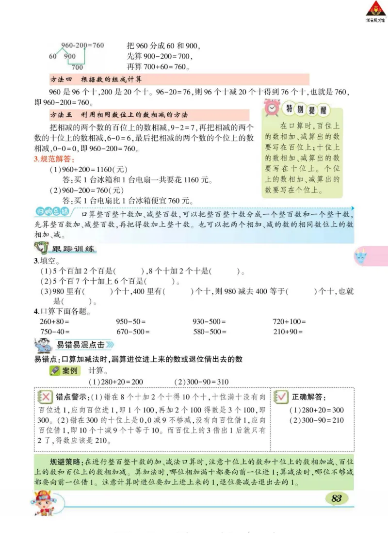 《状元大课堂》导学案-数学2年级下册（BS）_二年级上下册资料_小学二年级学习资料-25年更新版_2-04、小学二年级数学下册_2-4-2、练习题、作业、试题、试卷_北师大版_电子册类