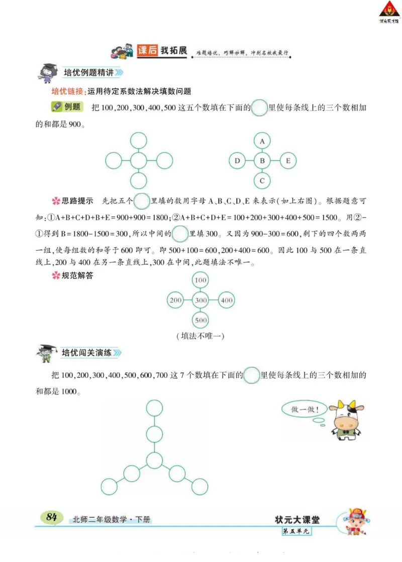 《状元大课堂》导学案-数学2年级下册（BS）_二年级上下册资料_小学二年级学习资料-25年更新版_2-04、小学二年级数学下册_2-4-2、练习题、作业、试题、试卷_北师大版_电子册类