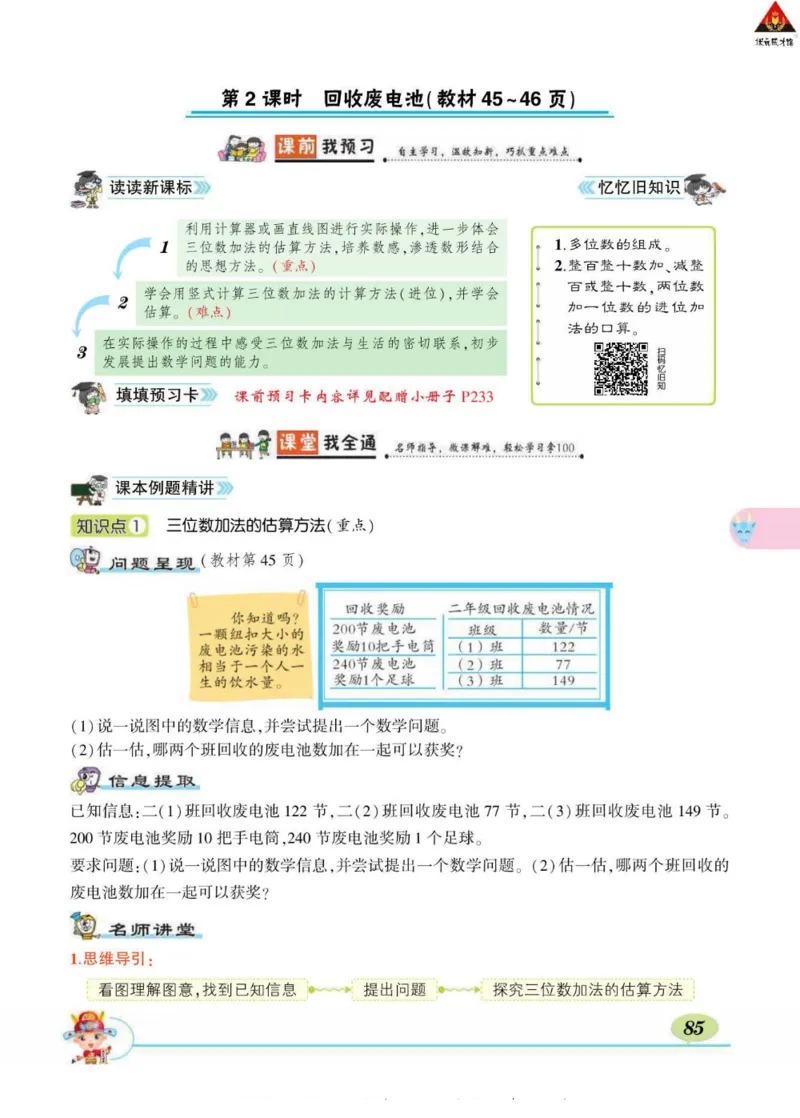 《状元大课堂》导学案-数学2年级下册（BS）_二年级上下册资料_小学二年级学习资料-25年更新版_2-04、小学二年级数学下册_2-4-2、练习题、作业、试题、试卷_北师大版_电子册类