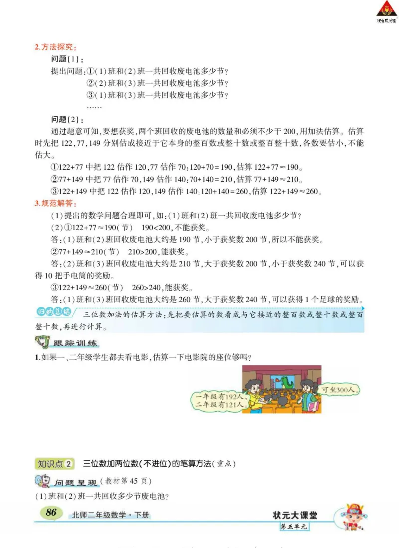 《状元大课堂》导学案-数学2年级下册（BS）_二年级上下册资料_小学二年级学习资料-25年更新版_2-04、小学二年级数学下册_2-4-2、练习题、作业、试题、试卷_北师大版_电子册类