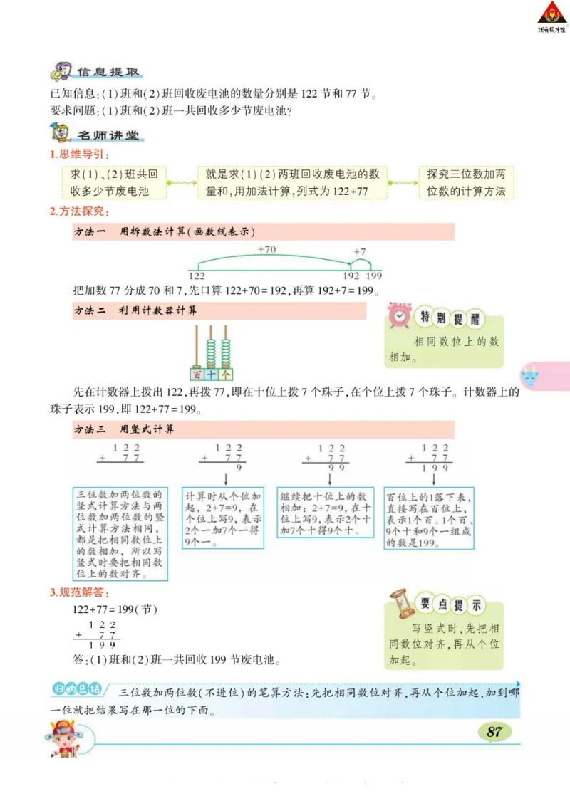 《状元大课堂》导学案-数学2年级下册（BS）_二年级上下册资料_小学二年级学习资料-25年更新版_2-04、小学二年级数学下册_2-4-2、练习题、作业、试题、试卷_北师大版_电子册类