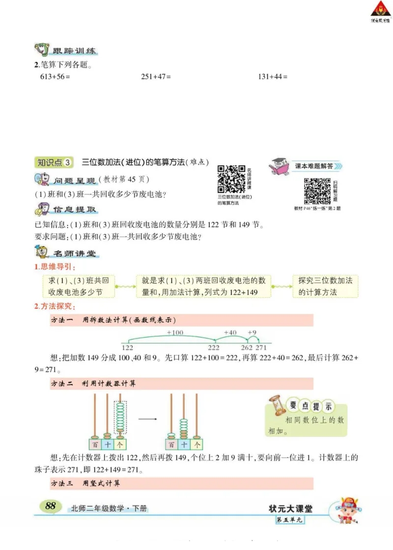 《状元大课堂》导学案-数学2年级下册（BS）_二年级上下册资料_小学二年级学习资料-25年更新版_2-04、小学二年级数学下册_2-4-2、练习题、作业、试题、试卷_北师大版_电子册类