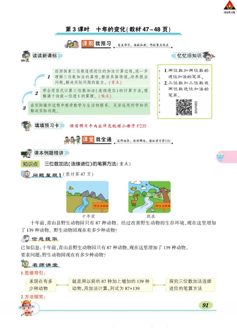 《状元大课堂》导学案-数学2年级下册（BS）_二年级上下册资料_小学二年级学习资料-25年更新版_2-04、小学二年级数学下册_2-4-2、练习题、作业、试题、试卷_北师大版_电子册类