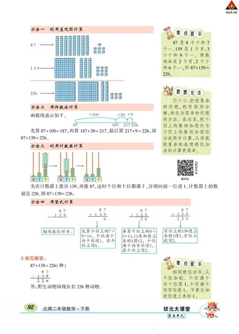 《状元大课堂》导学案-数学2年级下册（BS）_二年级上下册资料_小学二年级学习资料-25年更新版_2-04、小学二年级数学下册_2-4-2、练习题、作业、试题、试卷_北师大版_电子册类