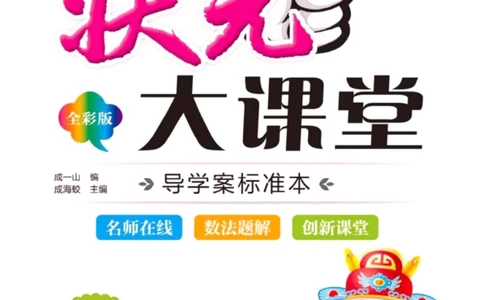 《状元大课堂》导学案-数学2年级下册（BS）_二年级上下册资料_小学二年级学习资料-25年更新版_2-04、小学二年级数学下册_2-4-2、练习题、作业、试题、试卷_北师大版_电子册类