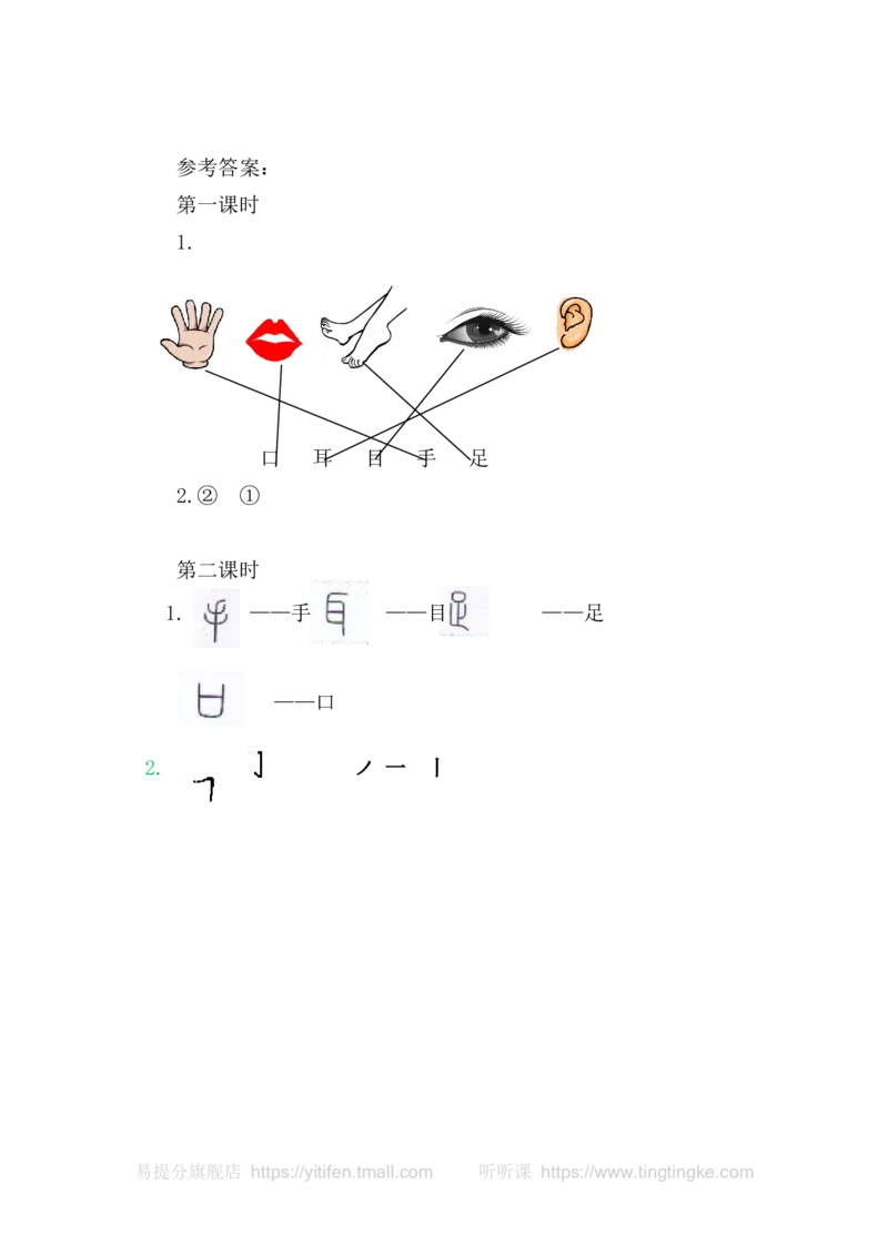 3口耳目_一年级语文上册（统编版）_老课标资料_教学视频_第一套_009-试题试卷word版可下载打印_课时练_识字3口耳目