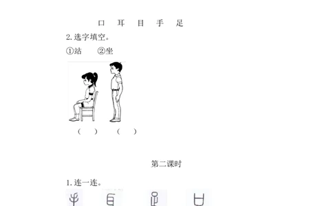 3口耳目_一年级语文上册（统编版）_老课标资料_教学视频_第一套_009-试题试卷word版可下载打印_课时练_识字3口耳目