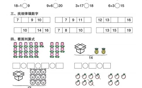 一年级数学上册期末综合复习30天冲刺训练_一年级上下册资料_一年级上册小红书同款资料_一年级(1)