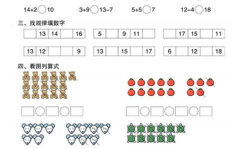 一年级数学上册期末综合复习30天冲刺训练_一年级上下册资料_一年级上册小红书同款资料_一年级(1)