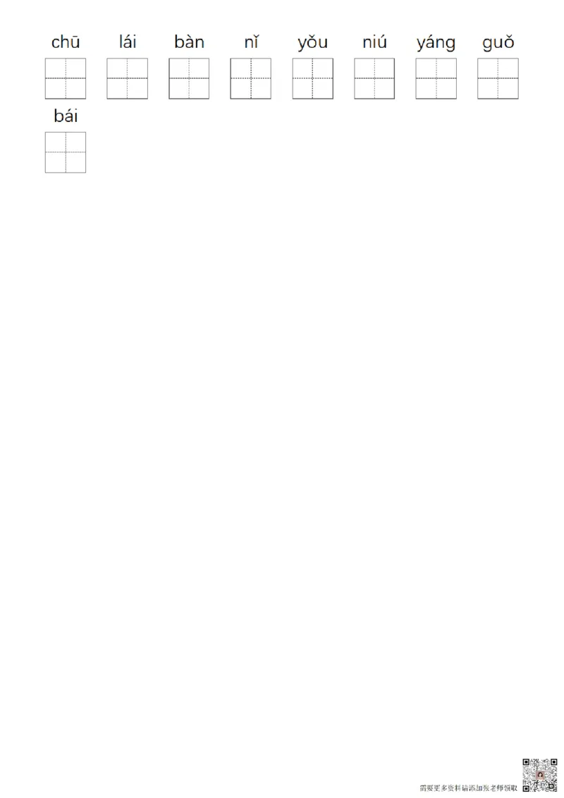 一（上）语文-24秋生字注音拼音写汉字练习_一年级上下册资料_一年级上册小红书同款资料_一年级上册资料