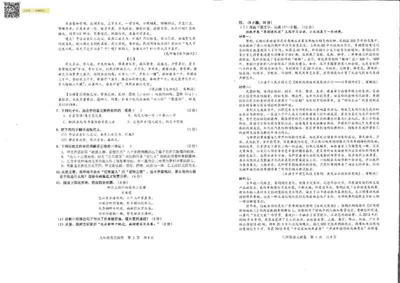 南沙区23-24学年九年级上学期期末语文试题_广州九上月考+期中+期末+一模二模+中考真题_广州初中九上期末阶段试题（部分名校卷）