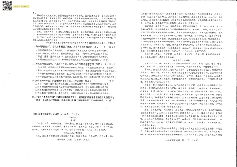 南沙区23-24学年九年级上学期期末语文试题_广州九上月考+期中+期末+一模二模+中考真题_广州初中九上期末阶段试题（部分名校卷）