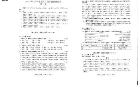 南沙区23-24学年九年级上学期期末语文试题_广州九上月考+期中+期末+一模二模+中考真题_广州初中九上期末阶段试题（部分名校卷）