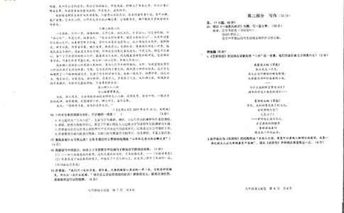 南沙区23-24学年九年级上学期期末语文试题_广州九上月考+期中+期末+一模二模+中考真题_广州初中九上期末阶段试题（部分名校卷）