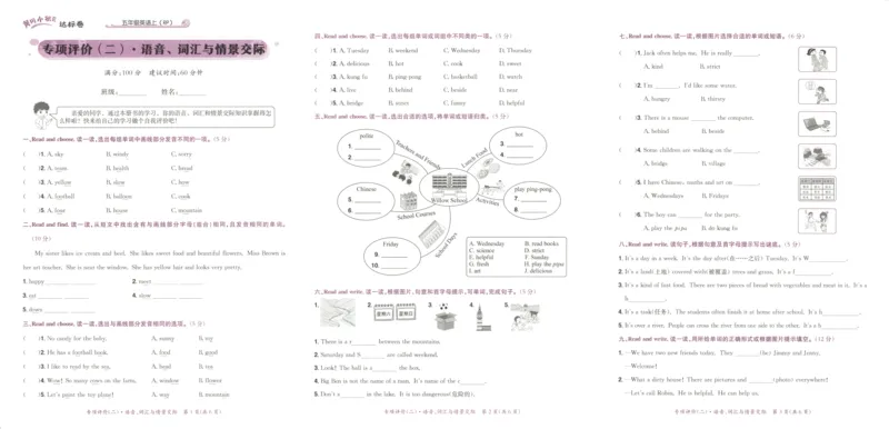 25秋《黄冈小状元达标卷》5年级上册英语人教pep版_25秋小学语数英习题试卷_英语_人教版_英语《黄冈小状元达标卷》人教25秋(1)