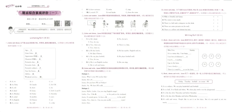 25秋《黄冈小状元达标卷》5年级上册英语人教pep版_25秋小学语数英习题试卷_英语_人教版_英语《黄冈小状元达标卷》人教25秋(1)