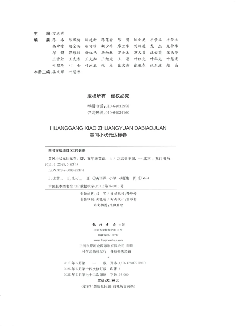 25秋《黄冈小状元达标卷》5年级上册英语人教pep版_25秋小学语数英习题试卷_英语_人教版_英语《黄冈小状元达标卷》人教25秋(1)