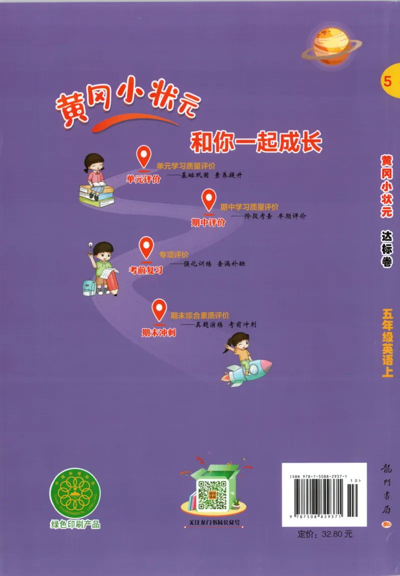 25秋《黄冈小状元达标卷》5年级上册英语人教pep版_25秋小学语数英习题试卷_英语_人教版_英语《黄冈小状元达标卷》人教25秋(1)