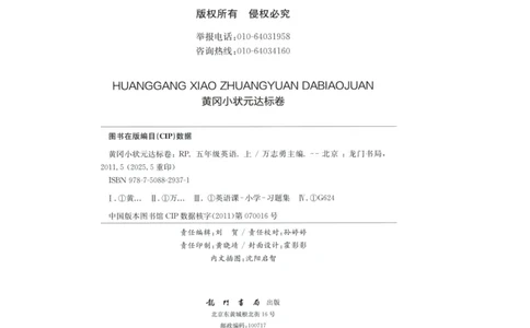 25秋《黄冈小状元达标卷》5年级上册英语人教pep版_25秋小学语数英习题试卷_英语_人教版_英语《黄冈小状元达标卷》人教25秋(1)