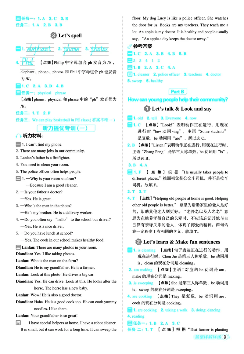 25秋典中点四年级英语上（R-pep版）答案_25秋小学语数英习题试卷_英语_人教版_25秋1-6年级典中点英语人教PEP抢先版