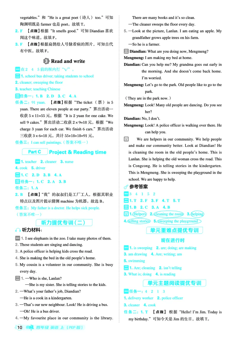 25秋典中点四年级英语上（R-pep版）答案_25秋小学语数英习题试卷_英语_人教版_25秋1-6年级典中点英语人教PEP抢先版