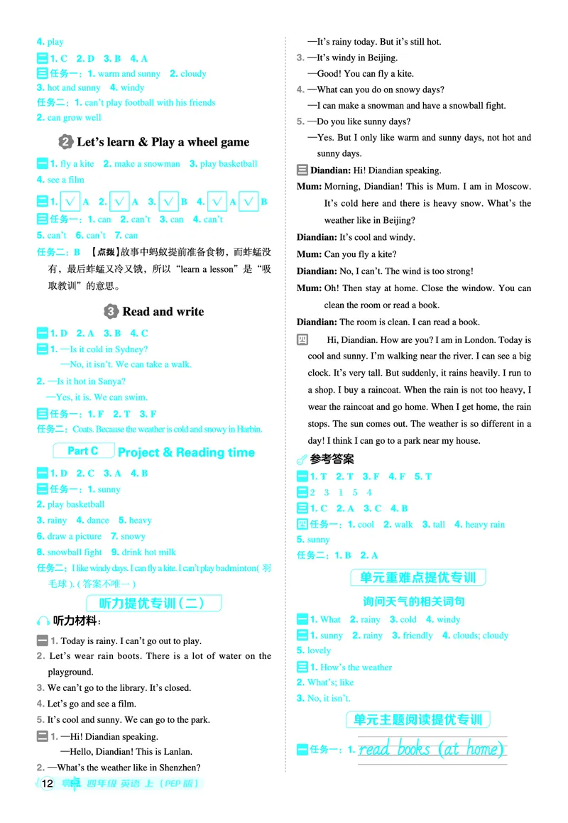 25秋典中点四年级英语上（R-pep版）答案_25秋小学语数英习题试卷_英语_人教版_25秋1-6年级典中点英语人教PEP抢先版