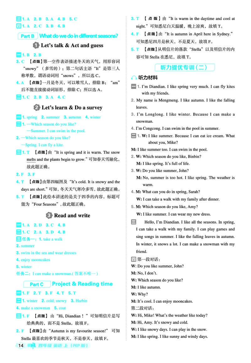25秋典中点四年级英语上（R-pep版）答案_25秋小学语数英习题试卷_英语_人教版_25秋1-6年级典中点英语人教PEP抢先版