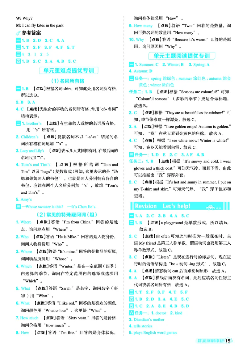 25秋典中点四年级英语上（R-pep版）答案_25秋小学语数英习题试卷_英语_人教版_25秋1-6年级典中点英语人教PEP抢先版