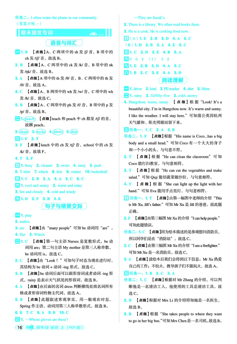 25秋典中点四年级英语上（R-pep版）答案_25秋小学语数英习题试卷_英语_人教版_25秋1-6年级典中点英语人教PEP抢先版