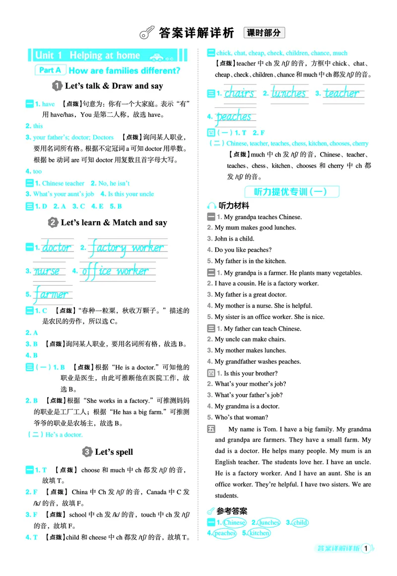 25秋典中点四年级英语上（R-pep版）答案_25秋小学语数英习题试卷_英语_人教版_25秋1-6年级典中点英语人教PEP抢先版