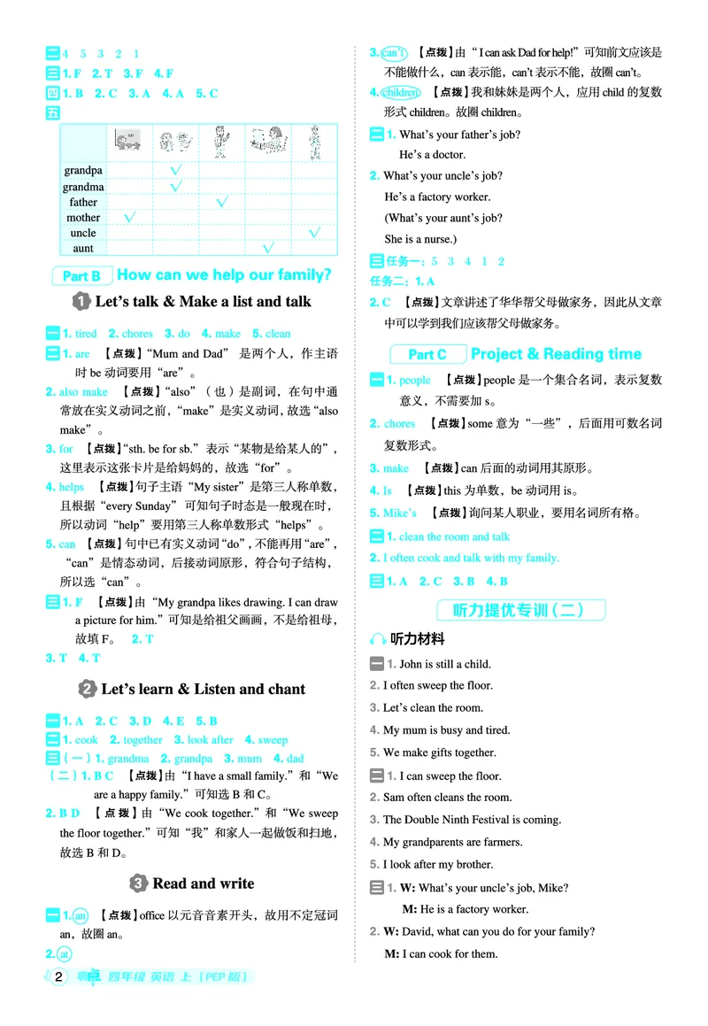 25秋典中点四年级英语上（R-pep版）答案_25秋小学语数英习题试卷_英语_人教版_25秋1-6年级典中点英语人教PEP抢先版