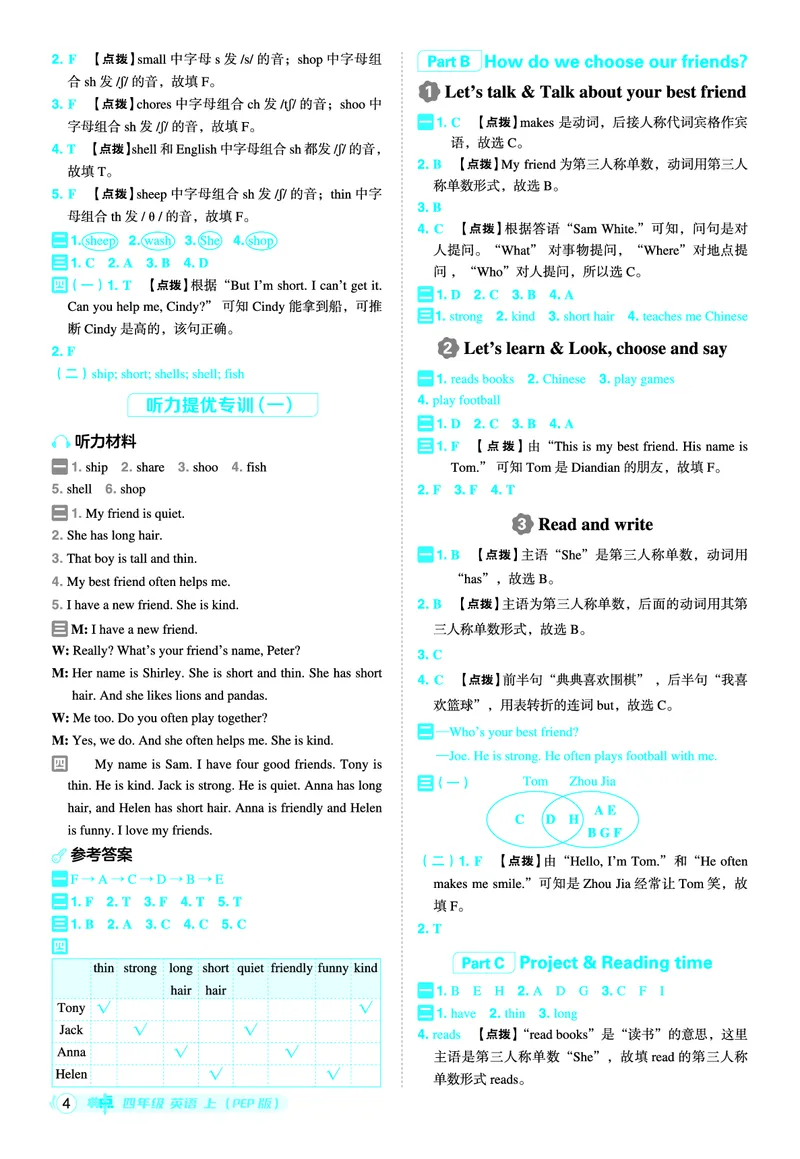 25秋典中点四年级英语上（R-pep版）答案_25秋小学语数英习题试卷_英语_人教版_25秋1-6年级典中点英语人教PEP抢先版
