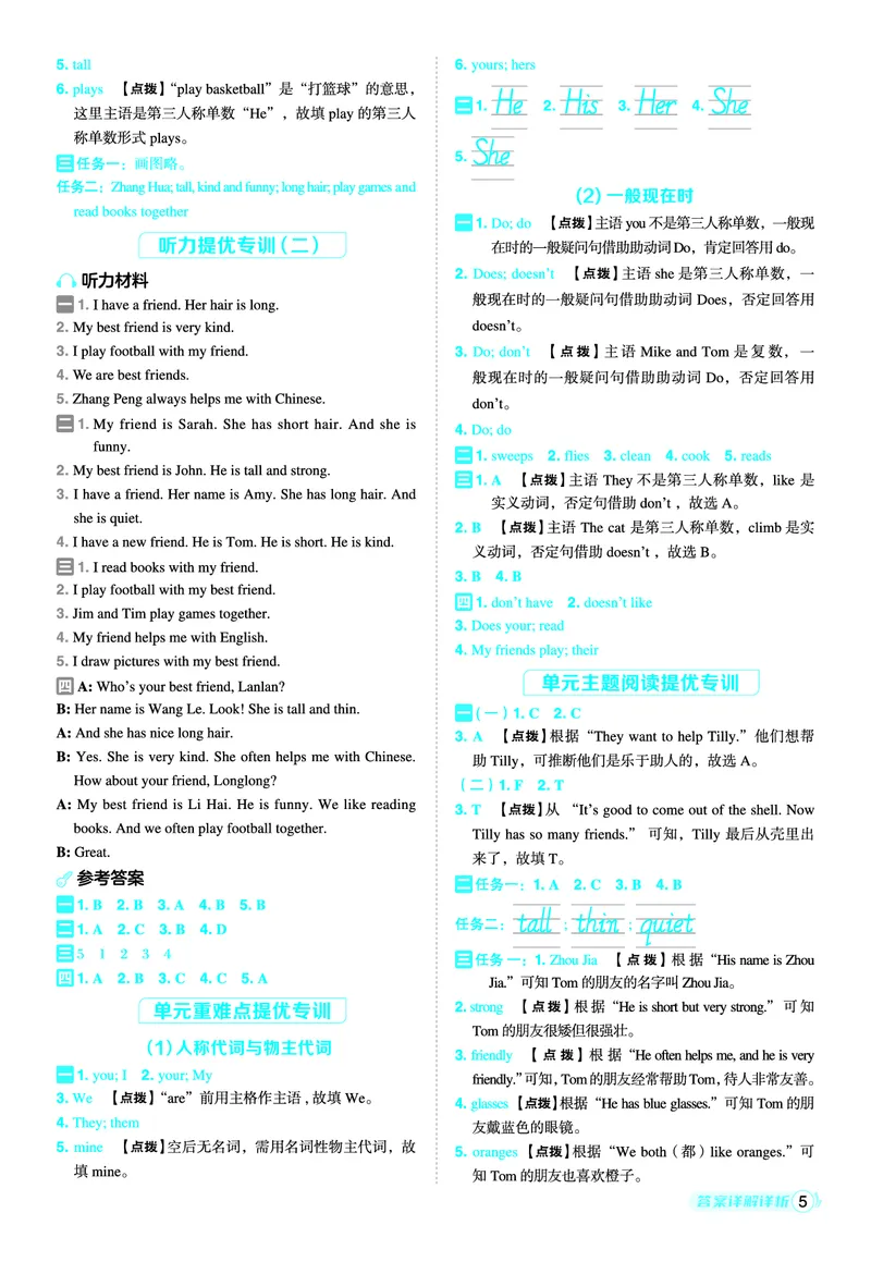 25秋典中点四年级英语上（R-pep版）答案_25秋小学语数英习题试卷_英语_人教版_25秋1-6年级典中点英语人教PEP抢先版