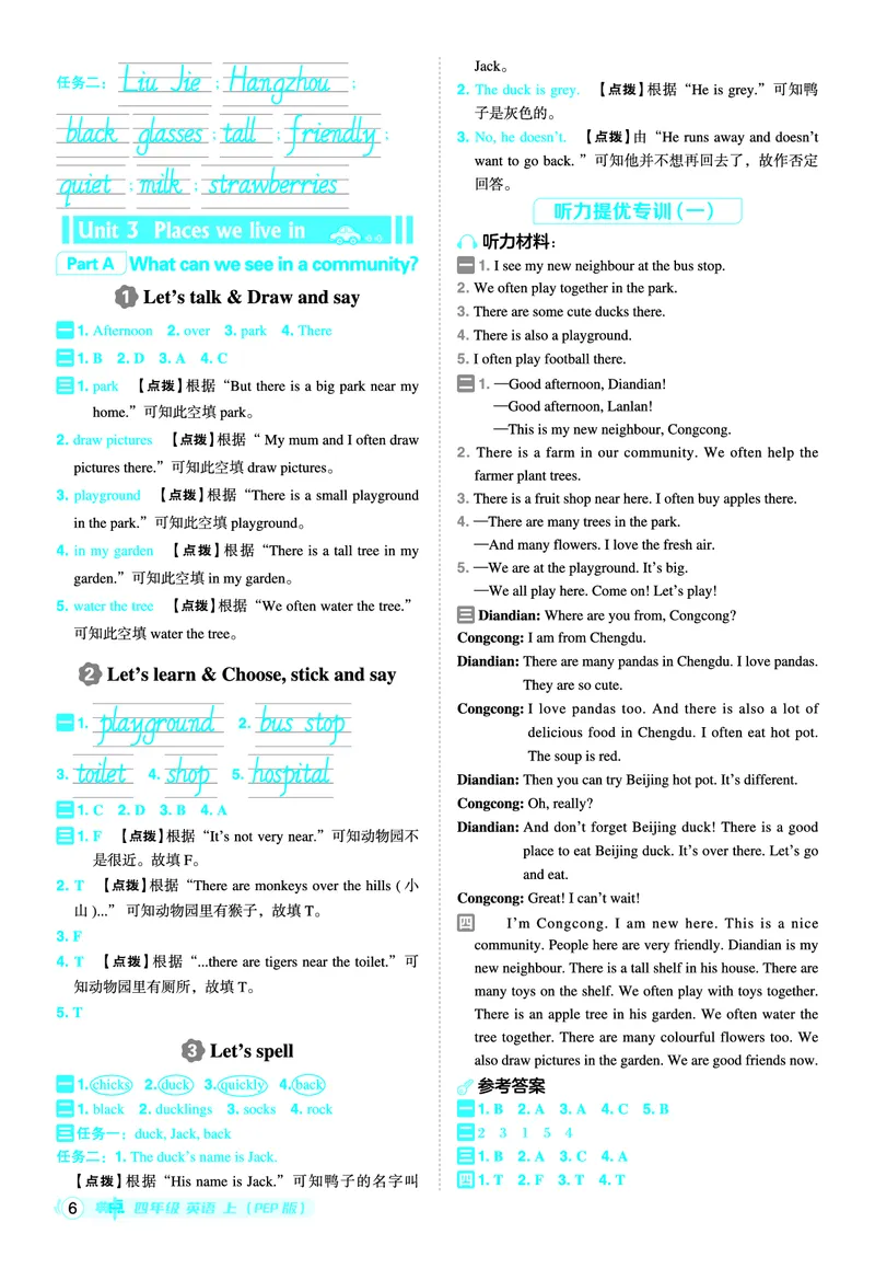 25秋典中点四年级英语上（R-pep版）答案_25秋小学语数英习题试卷_英语_人教版_25秋1-6年级典中点英语人教PEP抢先版