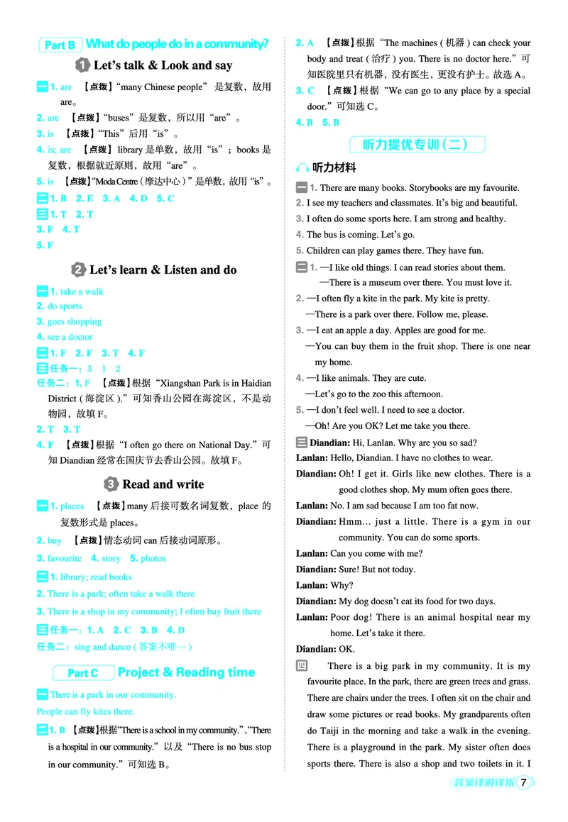 25秋典中点四年级英语上（R-pep版）答案_25秋小学语数英习题试卷_英语_人教版_25秋1-6年级典中点英语人教PEP抢先版