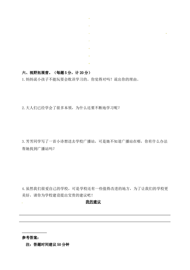 三（上）部编道法-期中测试人教部编版（含答案）_三年级上下册资料_小学三年级学习资料-25年更新版_3-07、小学三年级道法上册_期中测试卷