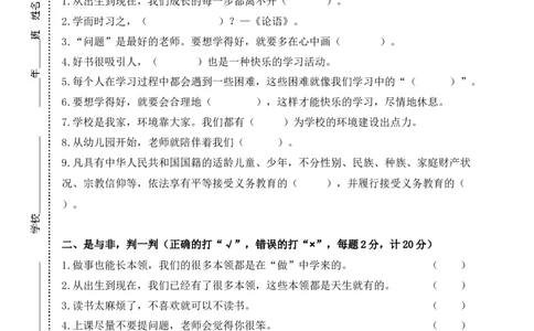 三（上）部编道法-期中测试人教部编版（含答案）_三年级上下册资料_小学三年级学习资料-25年更新版_3-07、小学三年级道法上册_期中测试卷