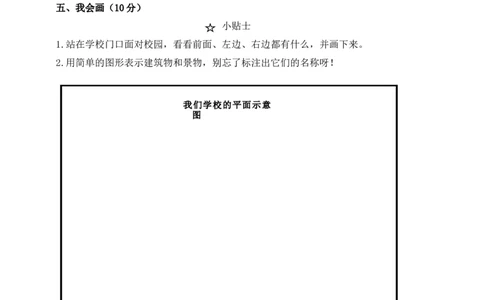 三（上）部编道法-期中测试人教部编版（含答案）_三年级上下册资料_小学三年级学习资料-25年更新版_3-07、小学三年级道法上册_期中测试卷