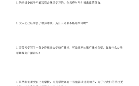 三（上）部编道法-期中测试人教部编版（含答案）_三年级上下册资料_小学三年级学习资料-25年更新版_3-07、小学三年级道法上册_期中测试卷