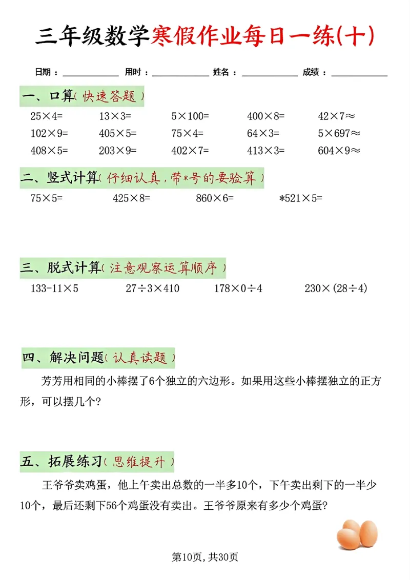 三年级数学寒假作业每日一练(共三十天）(1)_三年级上下册资料_三年级下册小红书同款资料_三下数学