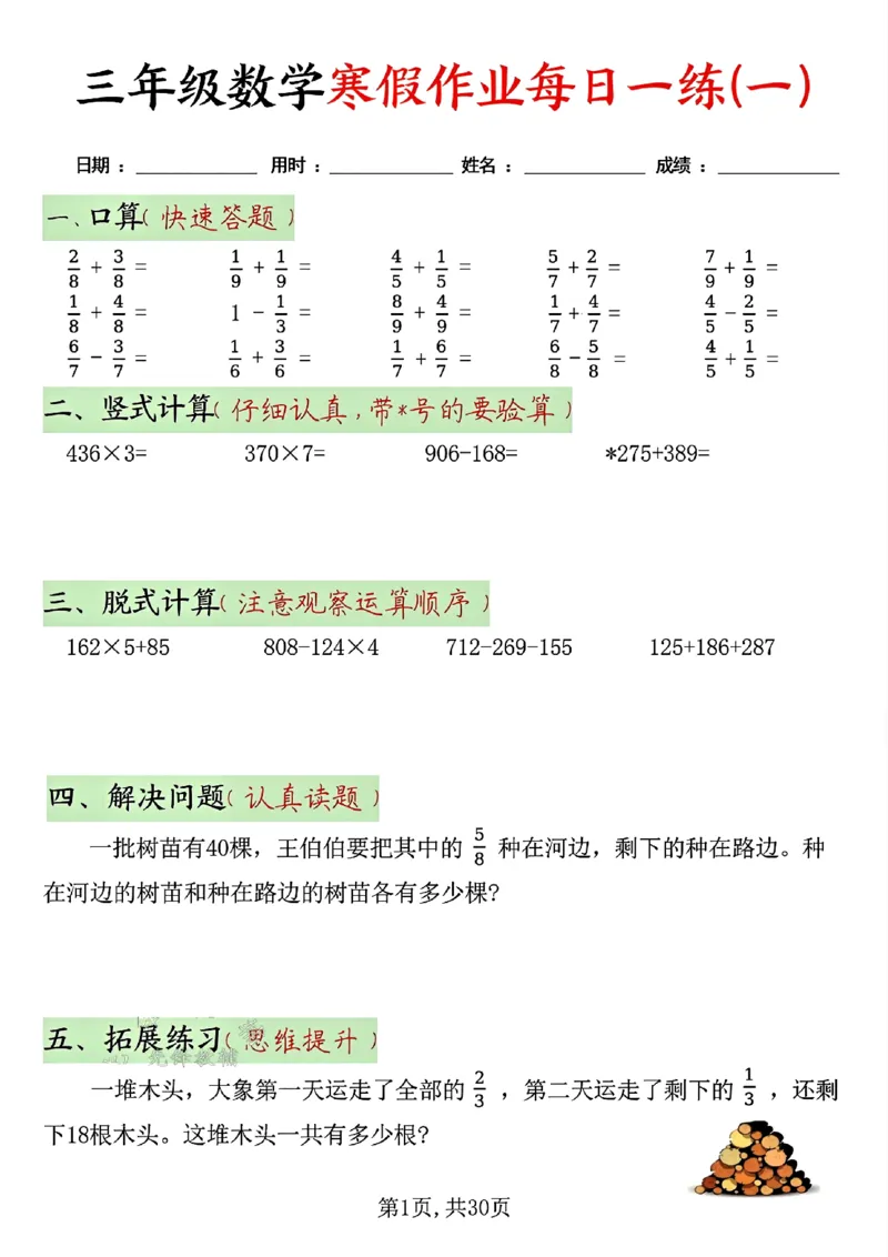 三年级数学寒假作业每日一练(共三十天）(1)_三年级上下册资料_三年级下册小红书同款资料_三下数学