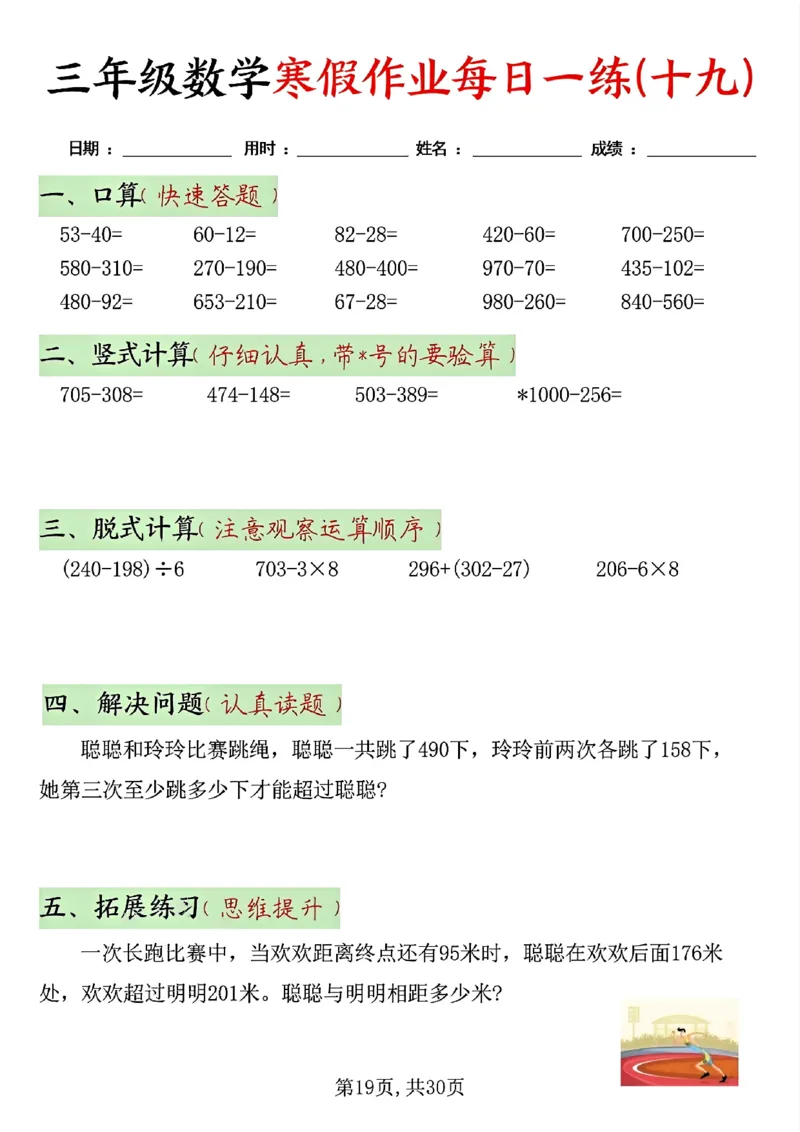 三年级数学寒假作业每日一练(共三十天）(1)_三年级上下册资料_三年级下册小红书同款资料_三下数学