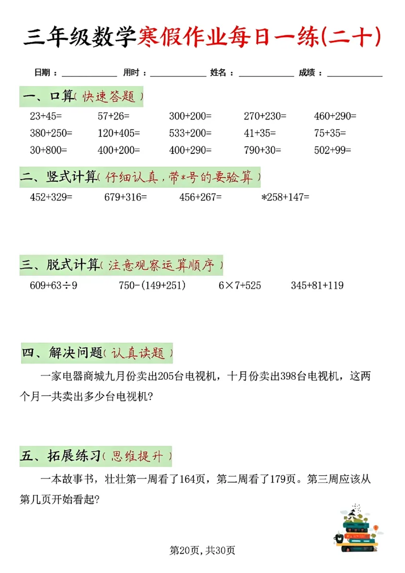 三年级数学寒假作业每日一练(共三十天）(1)_三年级上下册资料_三年级下册小红书同款资料_三下数学