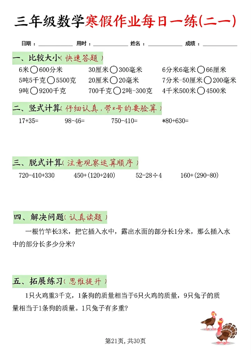 三年级数学寒假作业每日一练(共三十天）(1)_三年级上下册资料_三年级下册小红书同款资料_三下数学