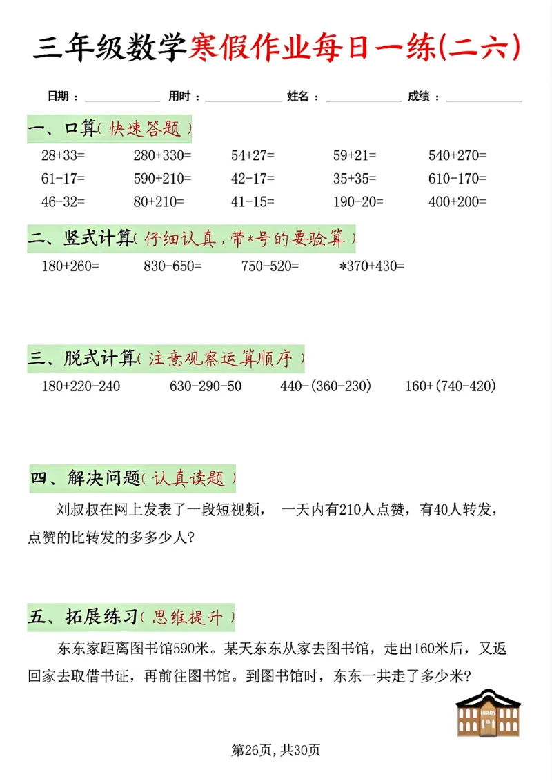 三年级数学寒假作业每日一练(共三十天）(1)_三年级上下册资料_三年级下册小红书同款资料_三下数学