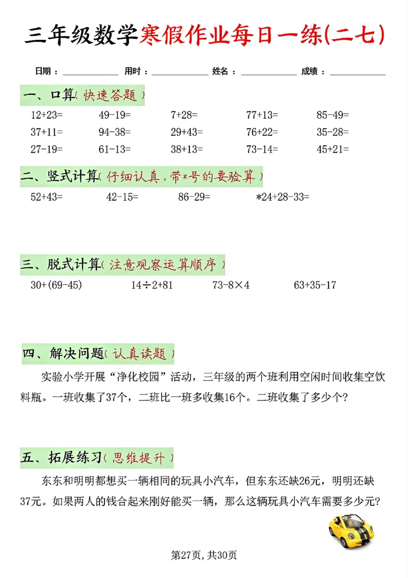 三年级数学寒假作业每日一练(共三十天）(1)_三年级上下册资料_三年级下册小红书同款资料_三下数学